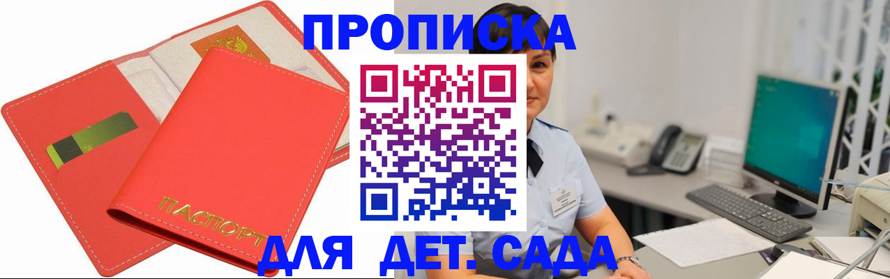 временная регистрация для всех в Абакане
