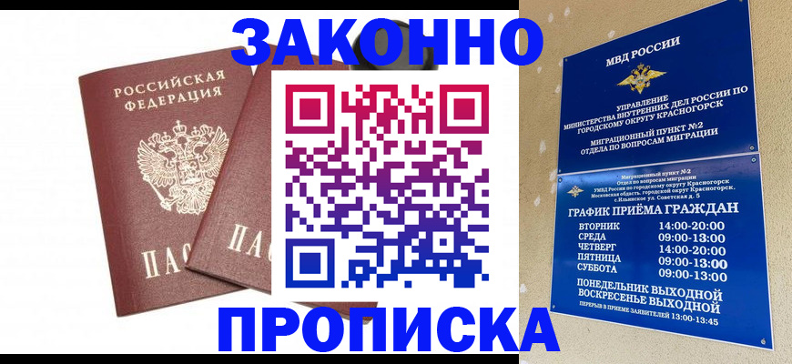 прописка гарантия в Абакане