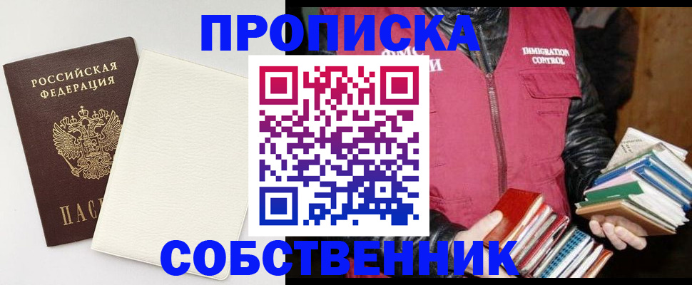пропишу в квартире в Абакане