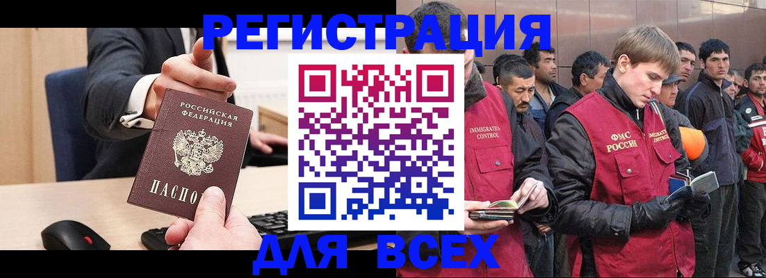 прописка 2025 в Абакане
